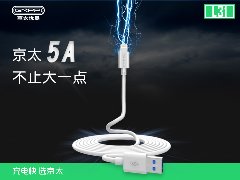 L31充电数据线