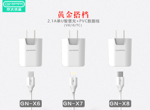 X6 X7 X8充电套装
