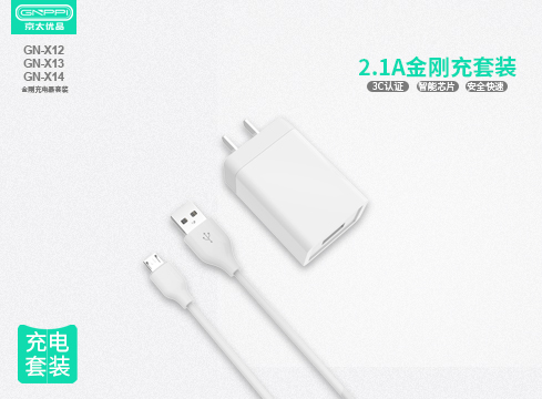 X12 X13 X14充电套装