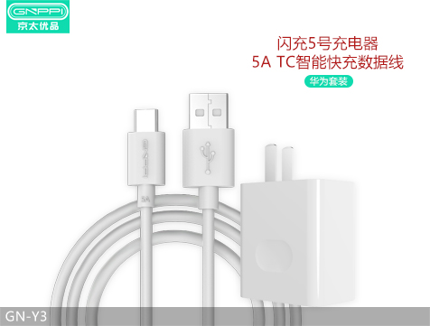 Y3 TC智能快充套装