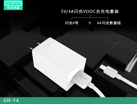Y4闪充充电套装